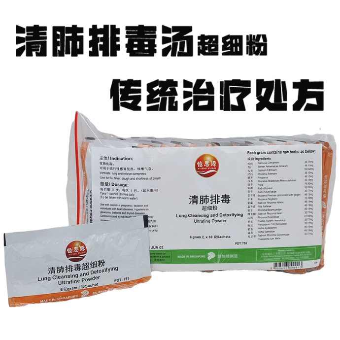 30sachets 清肺排毒超细粉 Lung Cleansing &amp; Detoxifying Ultrafine Powder